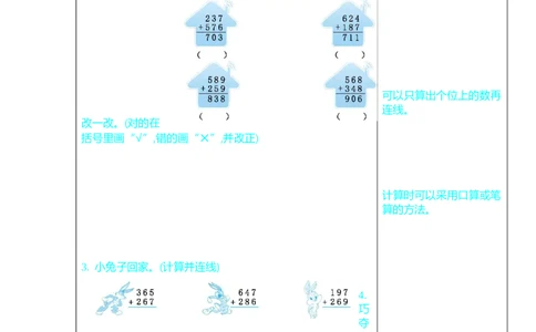 练习九_26春北师大版数学二下_19、赠送其它资料_旧版_第1套：北师大版数学2下_总复习_期末复习_口算练习