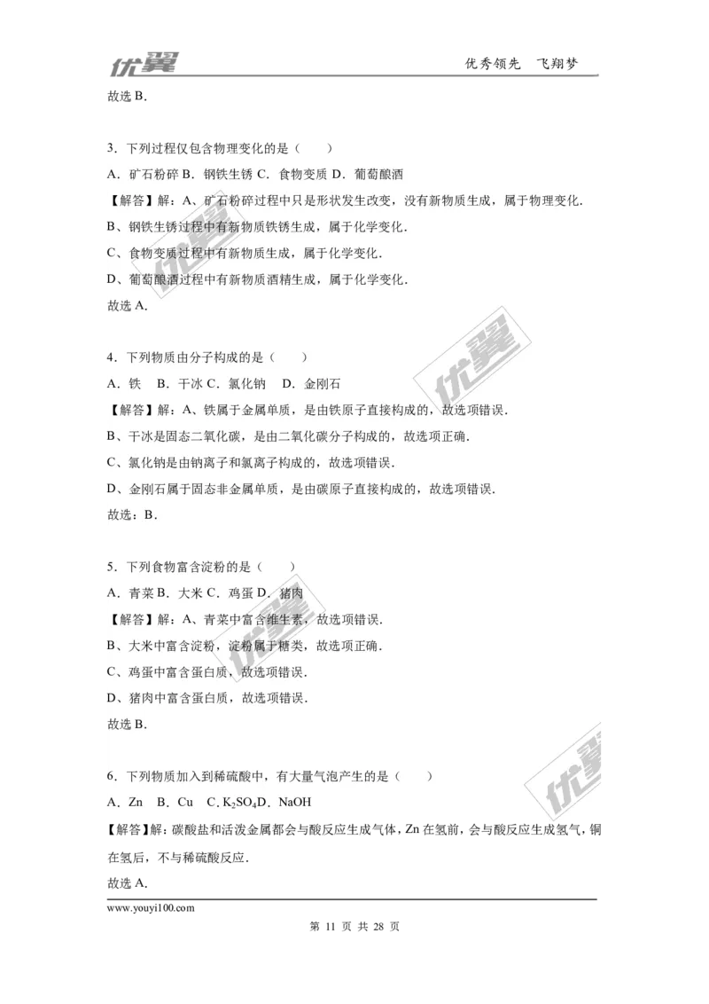 2016年江苏省扬州市中考化学试题（word版，含解析）_初中化学_01.人教版初中化学_01.初中化学课件PPT--教案--试题_初中化学全套(课件--教案--配套)_18年初中化学9年级上