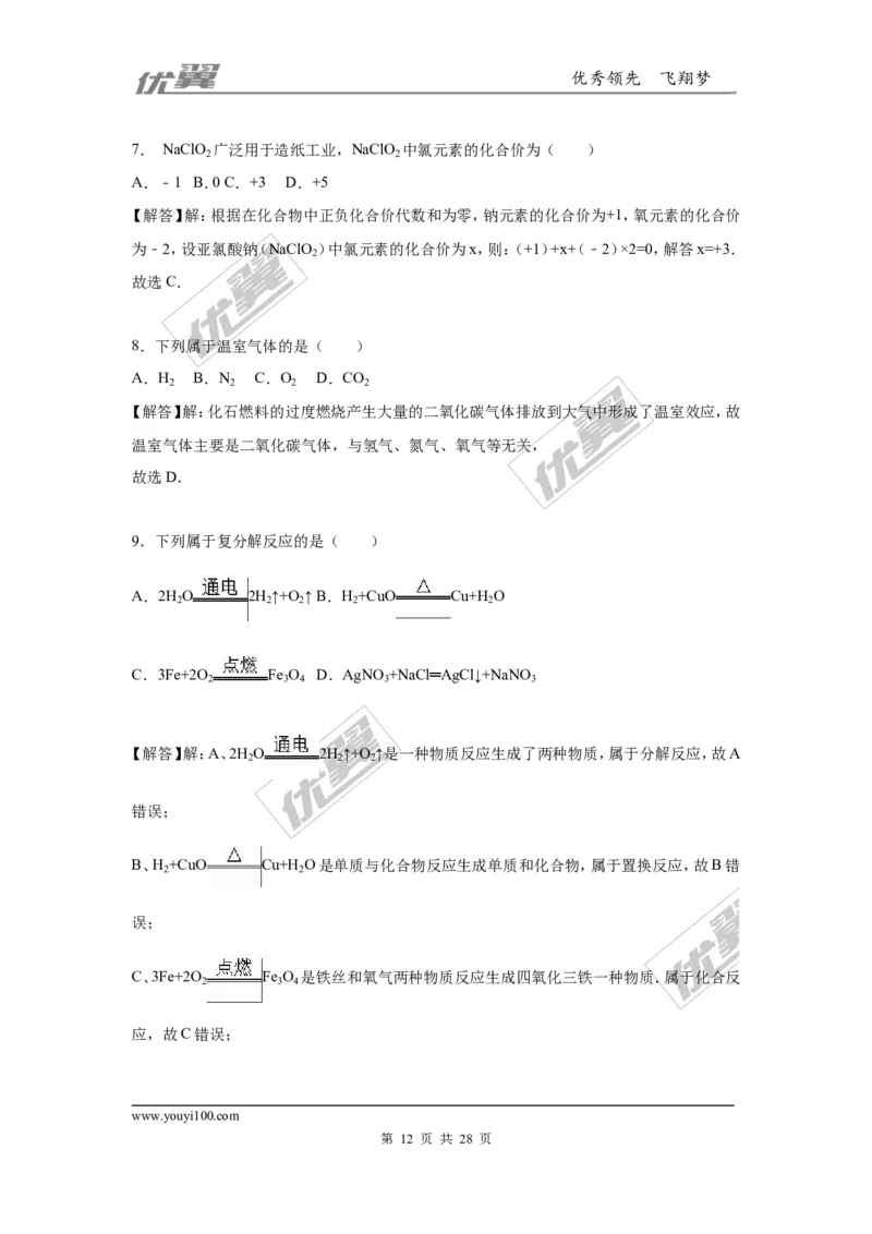 2016年江苏省扬州市中考化学试题（word版，含解析）_初中化学_01.人教版初中化学_01.初中化学课件PPT--教案--试题_初中化学全套(课件--教案--配套)_18年初中化学9年级上