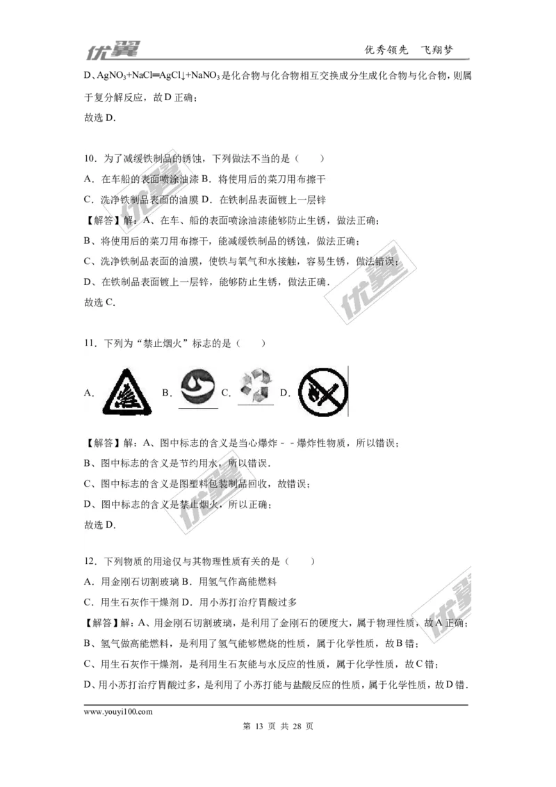 2016年江苏省扬州市中考化学试题（word版，含解析）_初中化学_01.人教版初中化学_01.初中化学课件PPT--教案--试题_初中化学全套(课件--教案--配套)_18年初中化学9年级上