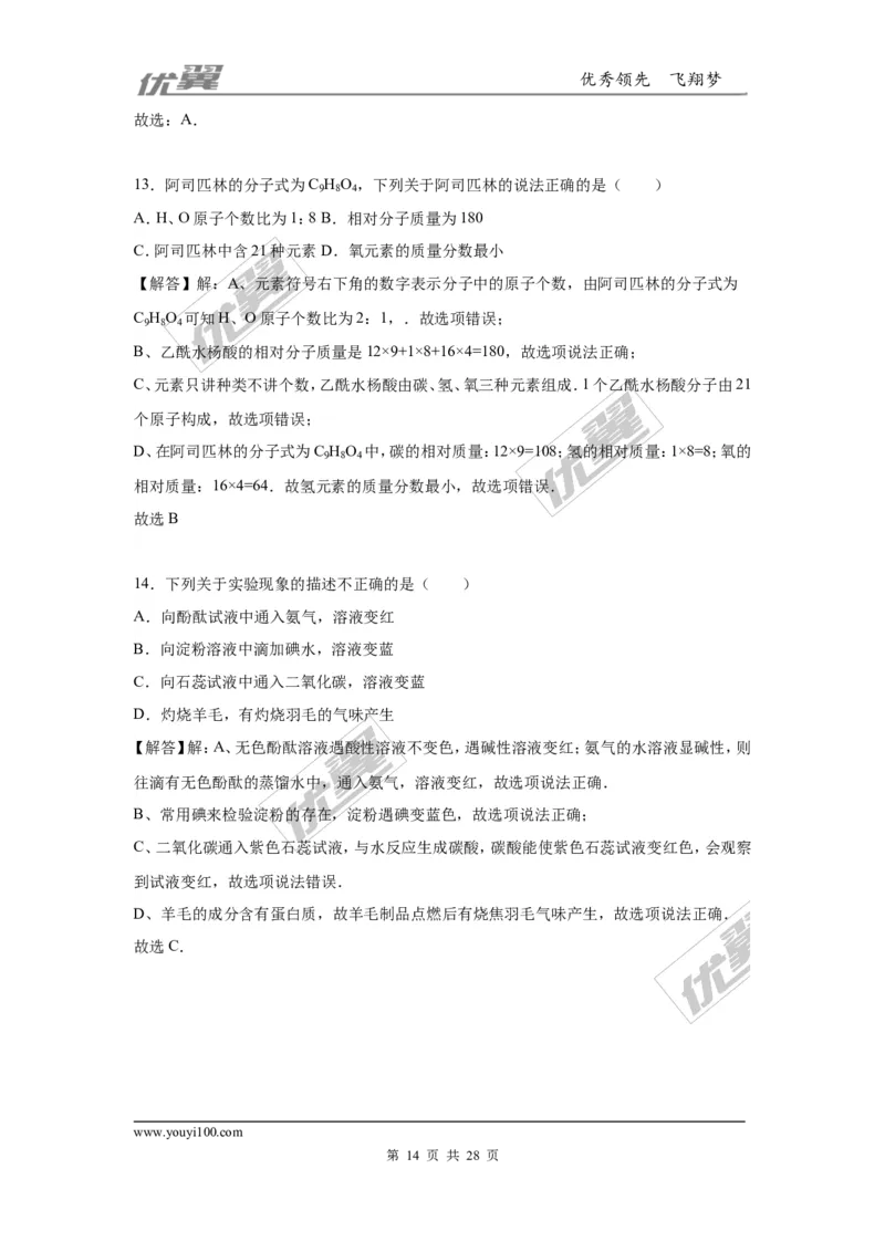 2016年江苏省扬州市中考化学试题（word版，含解析）_初中化学_01.人教版初中化学_01.初中化学课件PPT--教案--试题_初中化学全套(课件--教案--配套)_18年初中化学9年级上