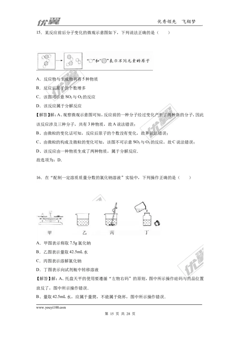 2016年江苏省扬州市中考化学试题（word版，含解析）_初中化学_01.人教版初中化学_01.初中化学课件PPT--教案--试题_初中化学全套(课件--教案--配套)_18年初中化学9年级上
