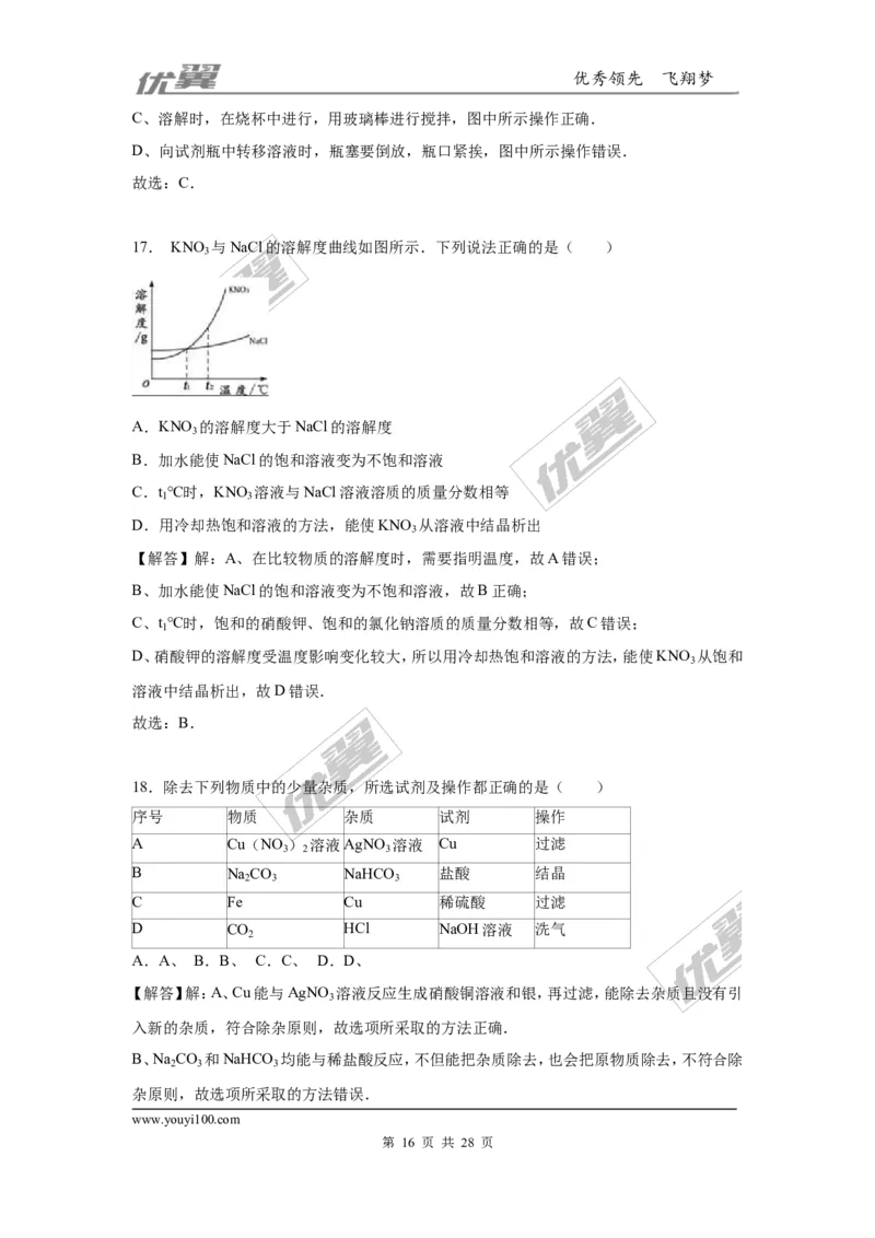 2016年江苏省扬州市中考化学试题（word版，含解析）_初中化学_01.人教版初中化学_01.初中化学课件PPT--教案--试题_初中化学全套(课件--教案--配套)_18年初中化学9年级上