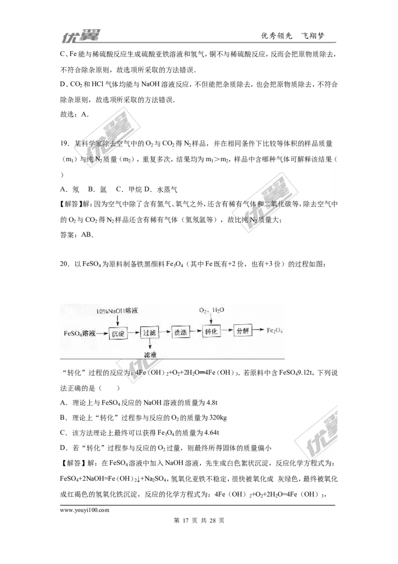 2016年江苏省扬州市中考化学试题（word版，含解析）_初中化学_01.人教版初中化学_01.初中化学课件PPT--教案--试题_初中化学全套(课件--教案--配套)_18年初中化学9年级上