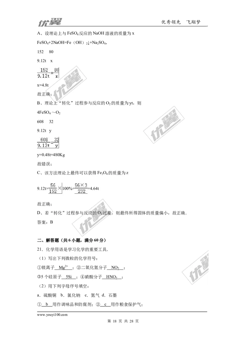 2016年江苏省扬州市中考化学试题（word版，含解析）_初中化学_01.人教版初中化学_01.初中化学课件PPT--教案--试题_初中化学全套(课件--教案--配套)_18年初中化学9年级上