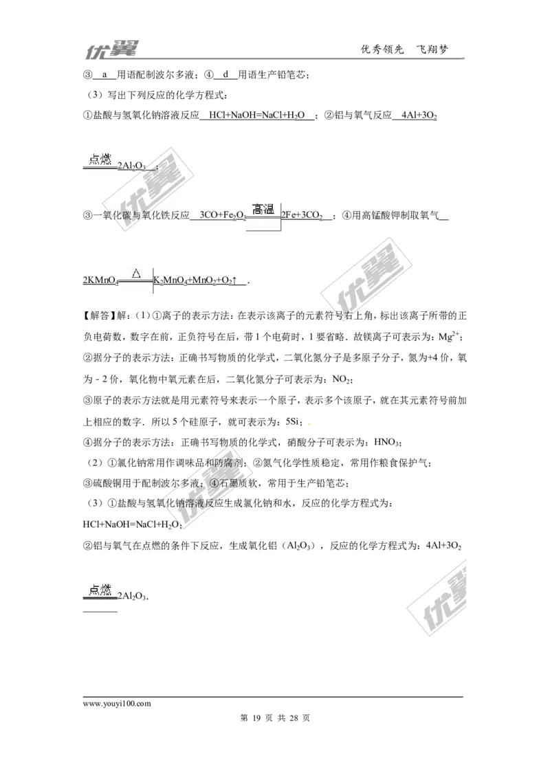 2016年江苏省扬州市中考化学试题（word版，含解析）_初中化学_01.人教版初中化学_01.初中化学课件PPT--教案--试题_初中化学全套(课件--教案--配套)_18年初中化学9年级上