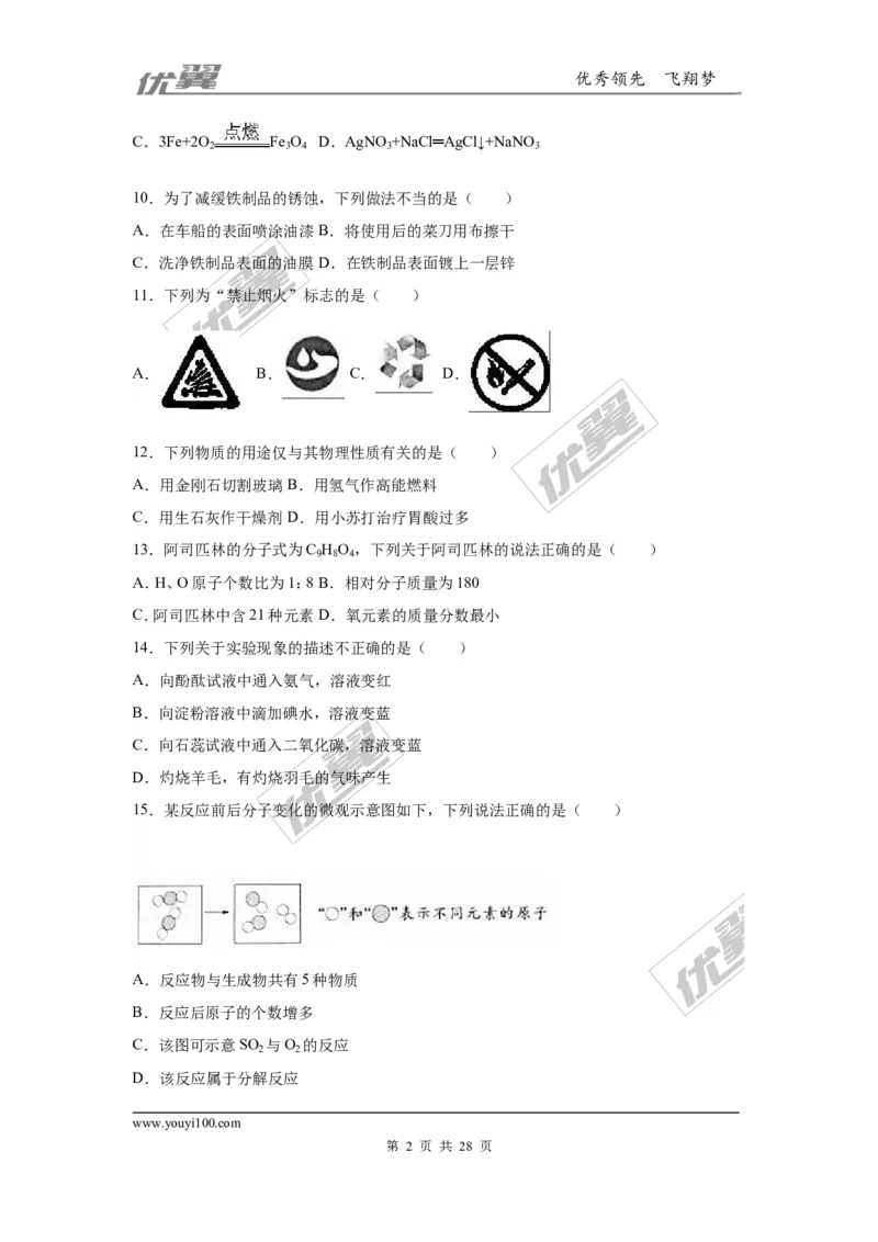 2016年江苏省扬州市中考化学试题（word版，含解析）_初中化学_01.人教版初中化学_01.初中化学课件PPT--教案--试题_初中化学全套(课件--教案--配套)_18年初中化学9年级上