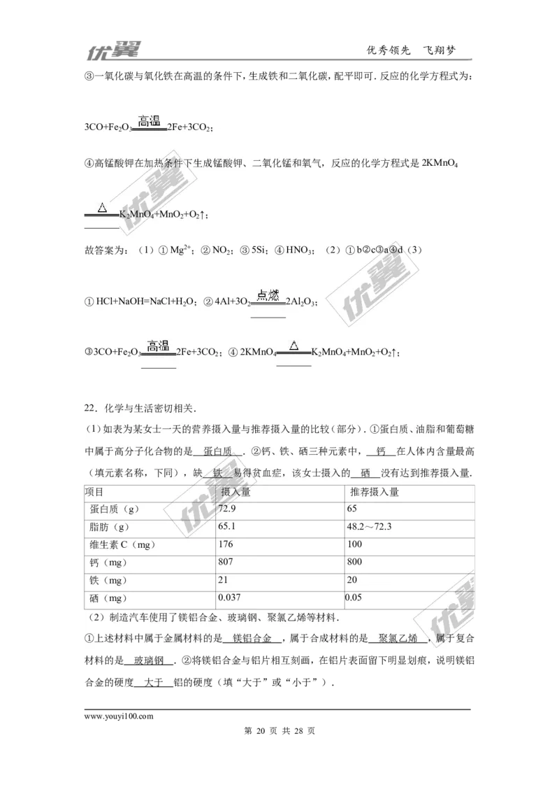 2016年江苏省扬州市中考化学试题（word版，含解析）_初中化学_01.人教版初中化学_01.初中化学课件PPT--教案--试题_初中化学全套(课件--教案--配套)_18年初中化学9年级上