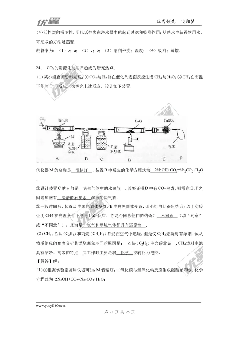 2016年江苏省扬州市中考化学试题（word版，含解析）_初中化学_01.人教版初中化学_01.初中化学课件PPT--教案--试题_初中化学全套(课件--教案--配套)_18年初中化学9年级上