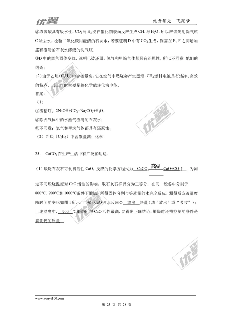 2016年江苏省扬州市中考化学试题（word版，含解析）_初中化学_01.人教版初中化学_01.初中化学课件PPT--教案--试题_初中化学全套(课件--教案--配套)_18年初中化学9年级上