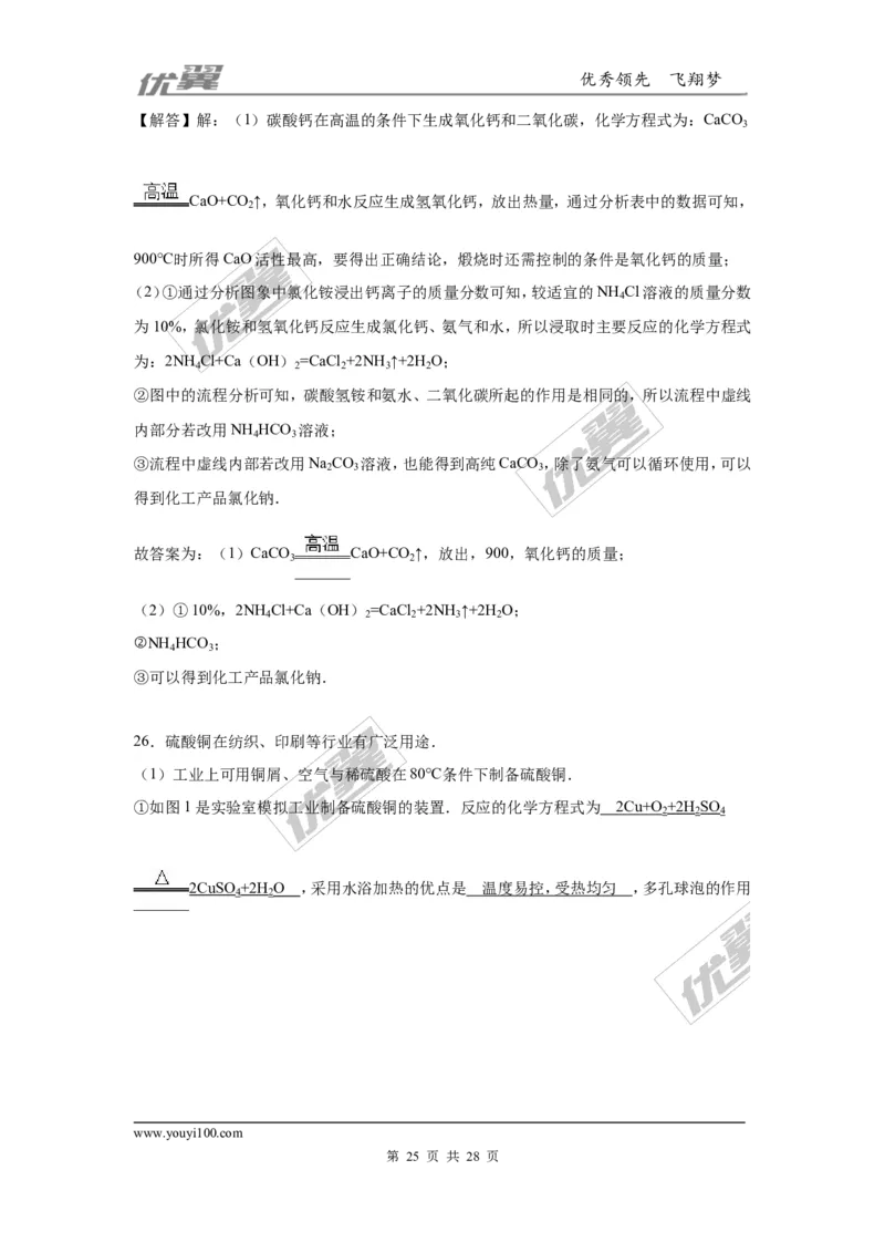 2016年江苏省扬州市中考化学试题（word版，含解析）_初中化学_01.人教版初中化学_01.初中化学课件PPT--教案--试题_初中化学全套(课件--教案--配套)_18年初中化学9年级上