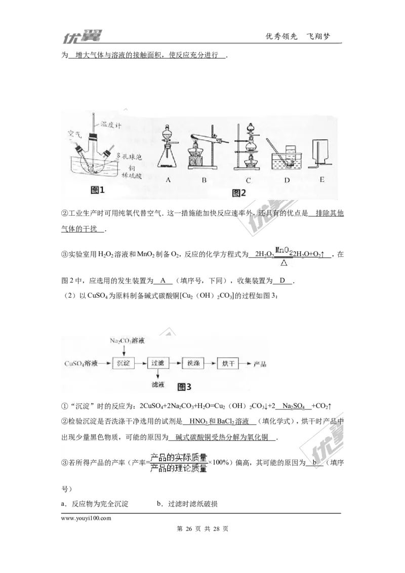 2016年江苏省扬州市中考化学试题（word版，含解析）_初中化学_01.人教版初中化学_01.初中化学课件PPT--教案--试题_初中化学全套(课件--教案--配套)_18年初中化学9年级上