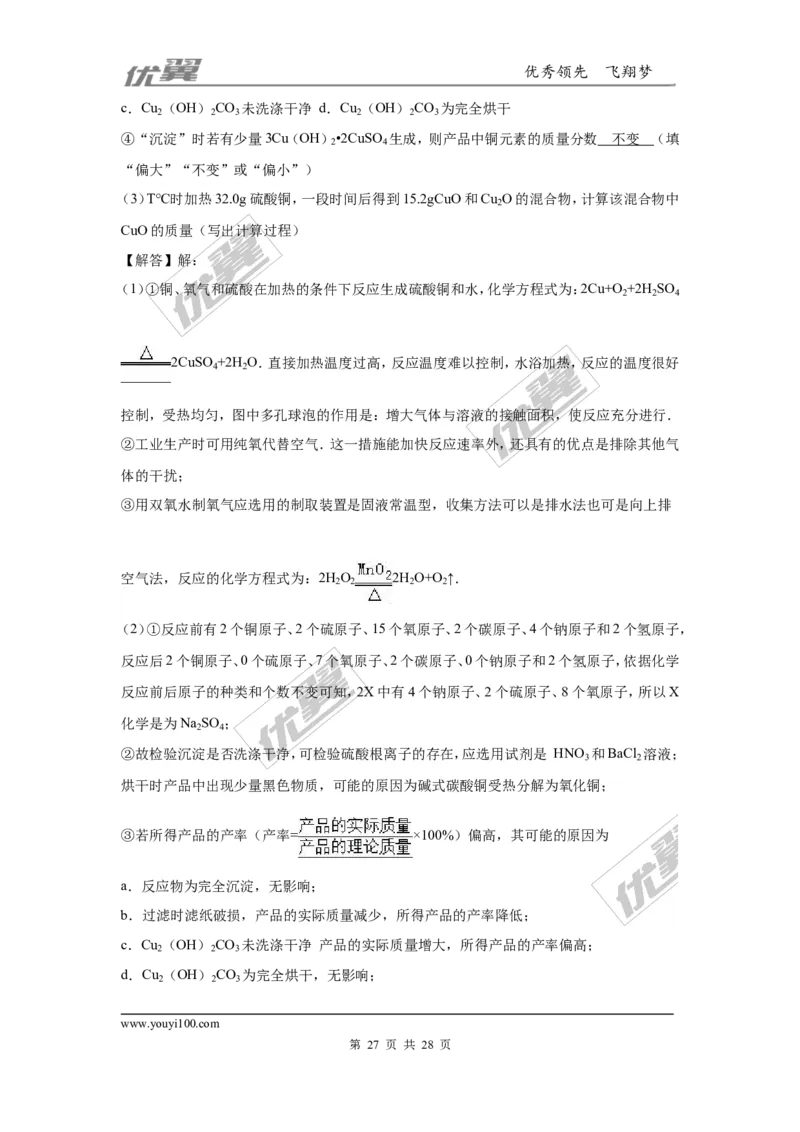 2016年江苏省扬州市中考化学试题（word版，含解析）_初中化学_01.人教版初中化学_01.初中化学课件PPT--教案--试题_初中化学全套(课件--教案--配套)_18年初中化学9年级上