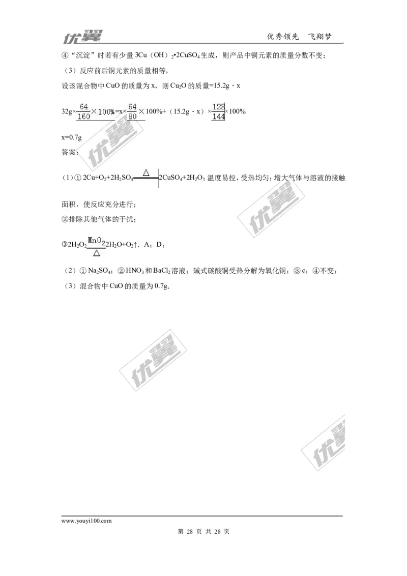 2016年江苏省扬州市中考化学试题（word版，含解析）_初中化学_01.人教版初中化学_01.初中化学课件PPT--教案--试题_初中化学全套(课件--教案--配套)_18年初中化学9年级上