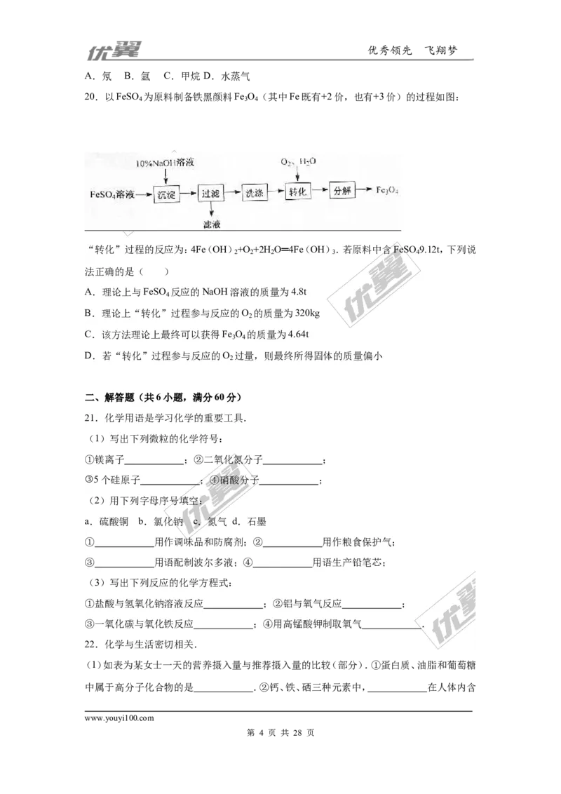 2016年江苏省扬州市中考化学试题（word版，含解析）_初中化学_01.人教版初中化学_01.初中化学课件PPT--教案--试题_初中化学全套(课件--教案--配套)_18年初中化学9年级上