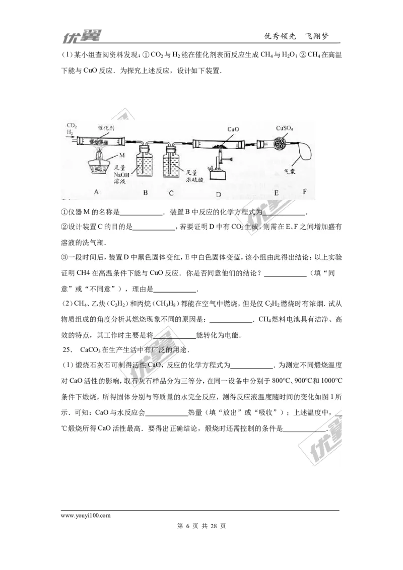 2016年江苏省扬州市中考化学试题（word版，含解析）_初中化学_01.人教版初中化学_01.初中化学课件PPT--教案--试题_初中化学全套(课件--教案--配套)_18年初中化学9年级上