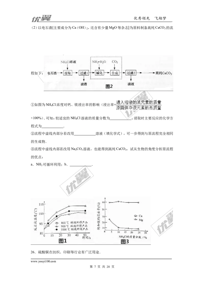 2016年江苏省扬州市中考化学试题（word版，含解析）_初中化学_01.人教版初中化学_01.初中化学课件PPT--教案--试题_初中化学全套(课件--教案--配套)_18年初中化学9年级上