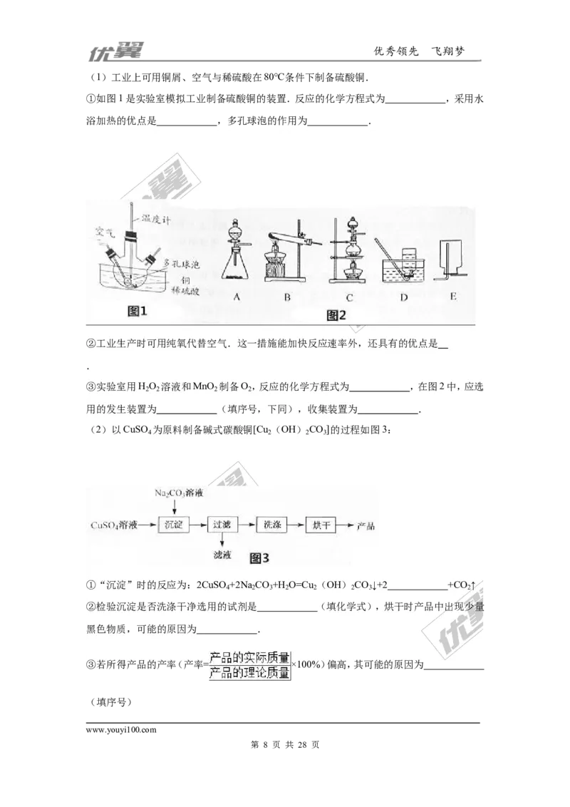 2016年江苏省扬州市中考化学试题（word版，含解析）_初中化学_01.人教版初中化学_01.初中化学课件PPT--教案--试题_初中化学全套(课件--教案--配套)_18年初中化学9年级上