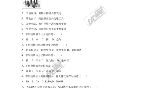 2016年江苏省扬州市中考化学试题（word版，含解析）_初中化学_01.人教版初中化学_01.初中化学课件PPT--教案--试题_初中化学全套(课件--教案--配套)_18年初中化学9年级上