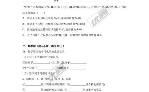 2016年江苏省扬州市中考化学试题（word版，含解析）_初中化学_01.人教版初中化学_01.初中化学课件PPT--教案--试题_初中化学全套(课件--教案--配套)_18年初中化学9年级上