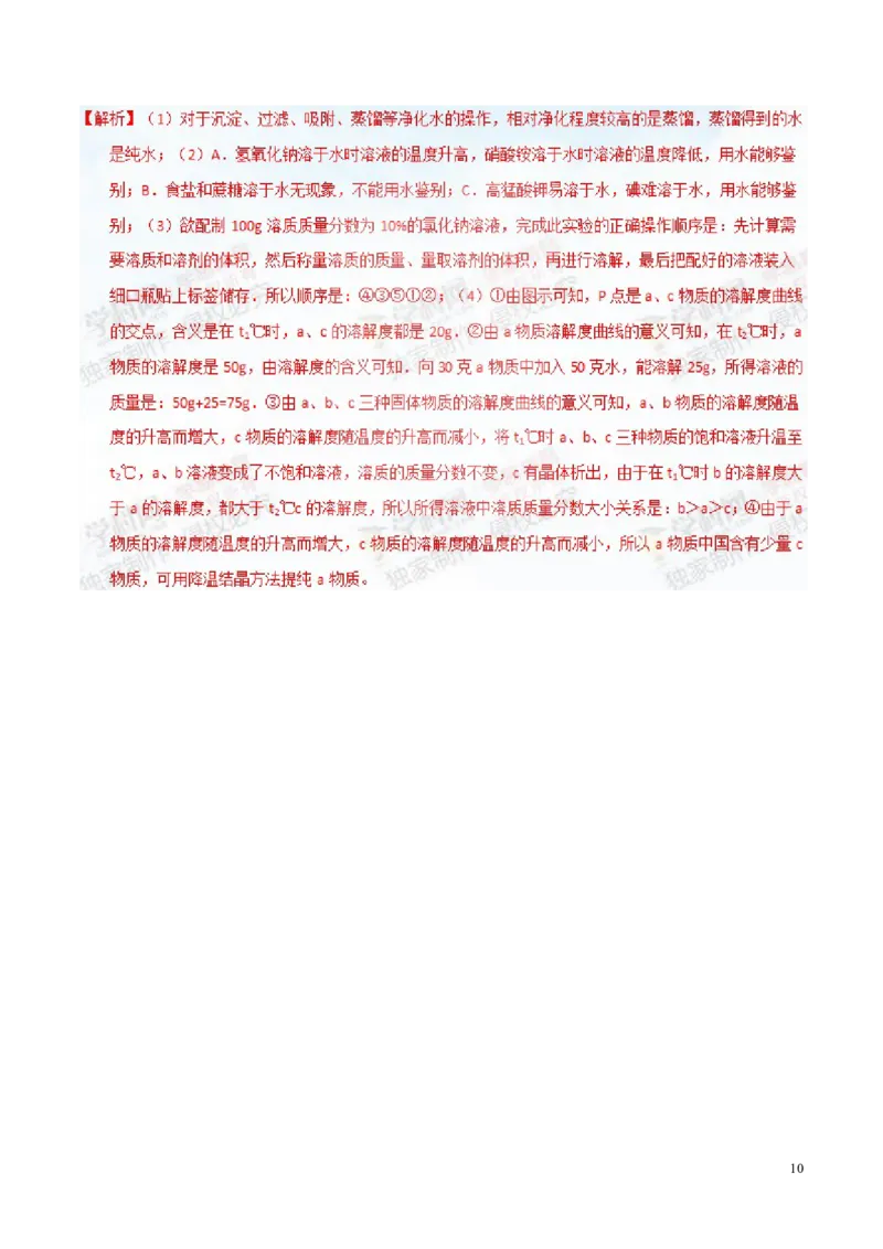 专题14溶液（测）-备战2017年中考化学二轮复习讲练测（解析版）_初中化学_01.人教版初中化学_07.初中化学中考总复习_备战2017年中考化学二轮复习讲练测（测）全套打包