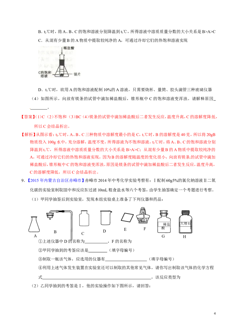 专题14溶液（测）-备战2017年中考化学二轮复习讲练测（解析版）_初中化学_01.人教版初中化学_07.初中化学中考总复习_备战2017年中考化学二轮复习讲练测（测）全套打包