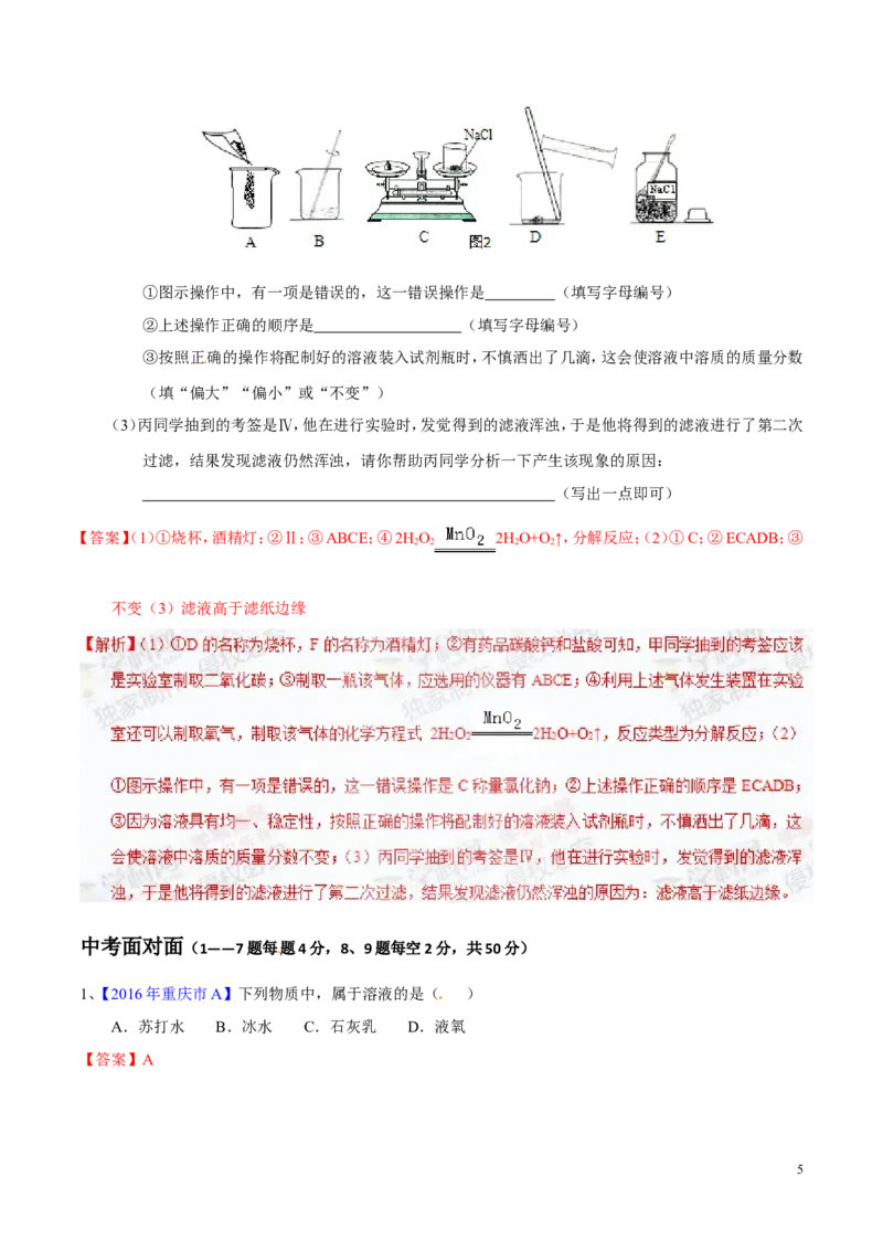 专题14溶液（测）-备战2017年中考化学二轮复习讲练测（解析版）_初中化学_01.人教版初中化学_07.初中化学中考总复习_备战2017年中考化学二轮复习讲练测（测）全套打包