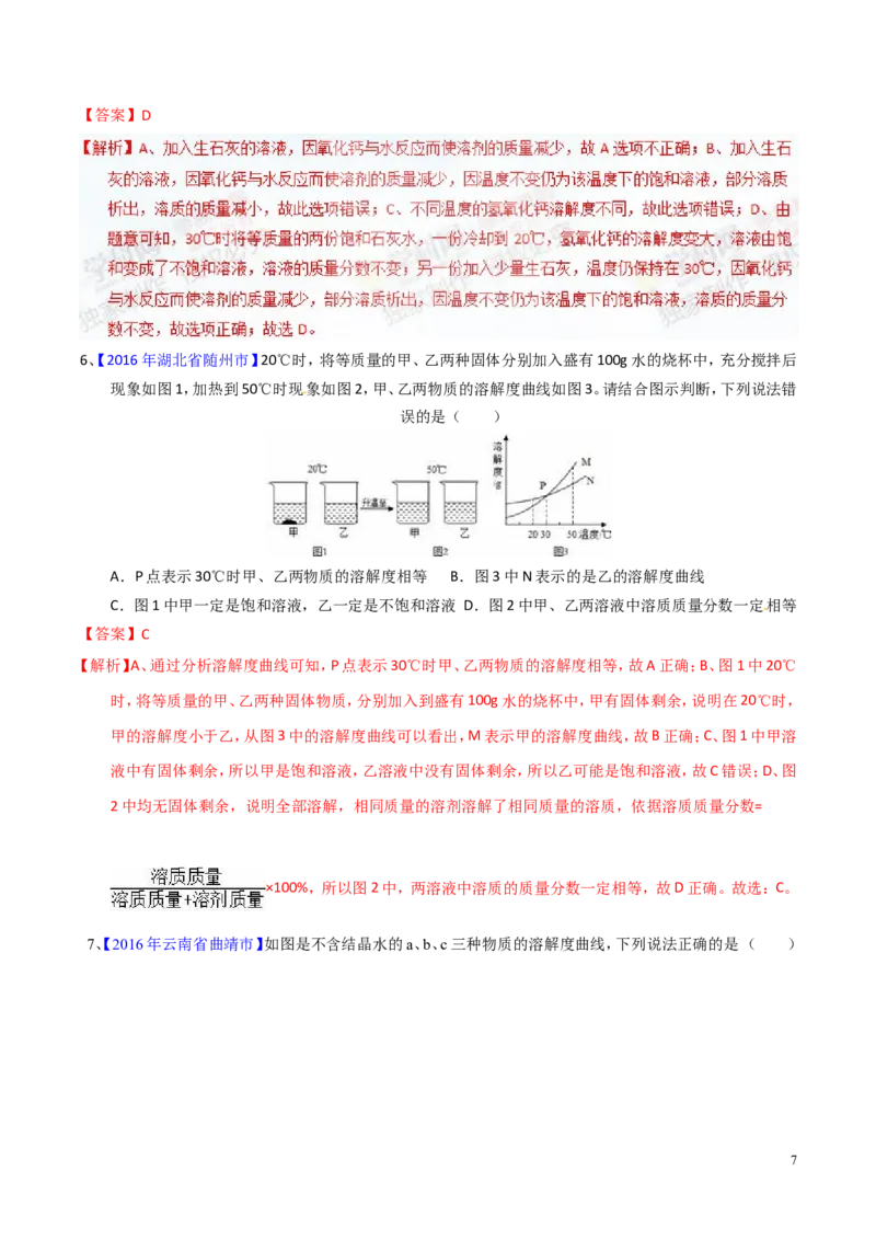 专题14溶液（测）-备战2017年中考化学二轮复习讲练测（解析版）_初中化学_01.人教版初中化学_07.初中化学中考总复习_备战2017年中考化学二轮复习讲练测（测）全套打包