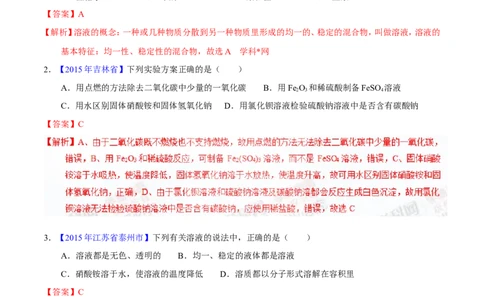 专题14溶液（测）-备战2017年中考化学二轮复习讲练测（解析版）_初中化学_01.人教版初中化学_07.初中化学中考总复习_备战2017年中考化学二轮复习讲练测（测）全套打包