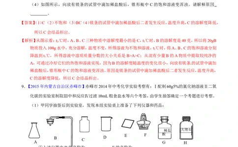 专题14溶液（测）-备战2017年中考化学二轮复习讲练测（解析版）_初中化学_01.人教版初中化学_07.初中化学中考总复习_备战2017年中考化学二轮复习讲练测（测）全套打包