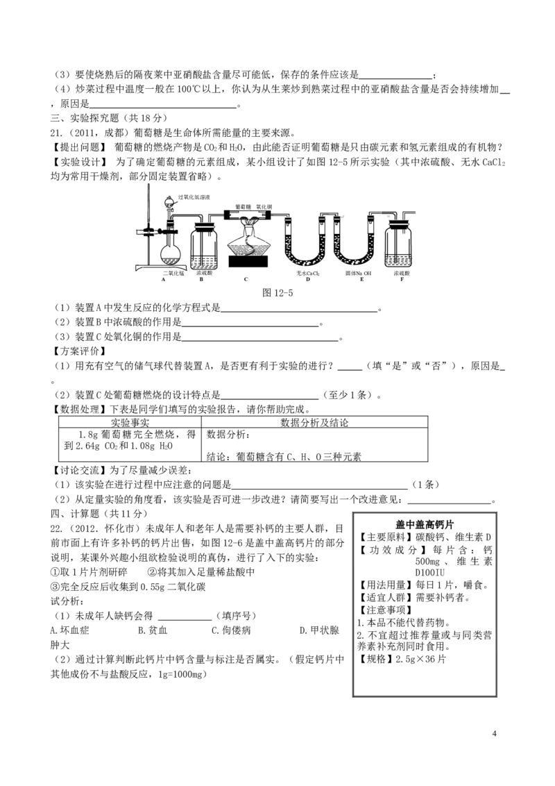 优选人教版初中化学第十二单元化学与生活测试卷_初中化学_01.人教版初中化学_01.初中化学课件PPT--教案--试题_初中化学18年试卷_人教版九年级化学下册2018