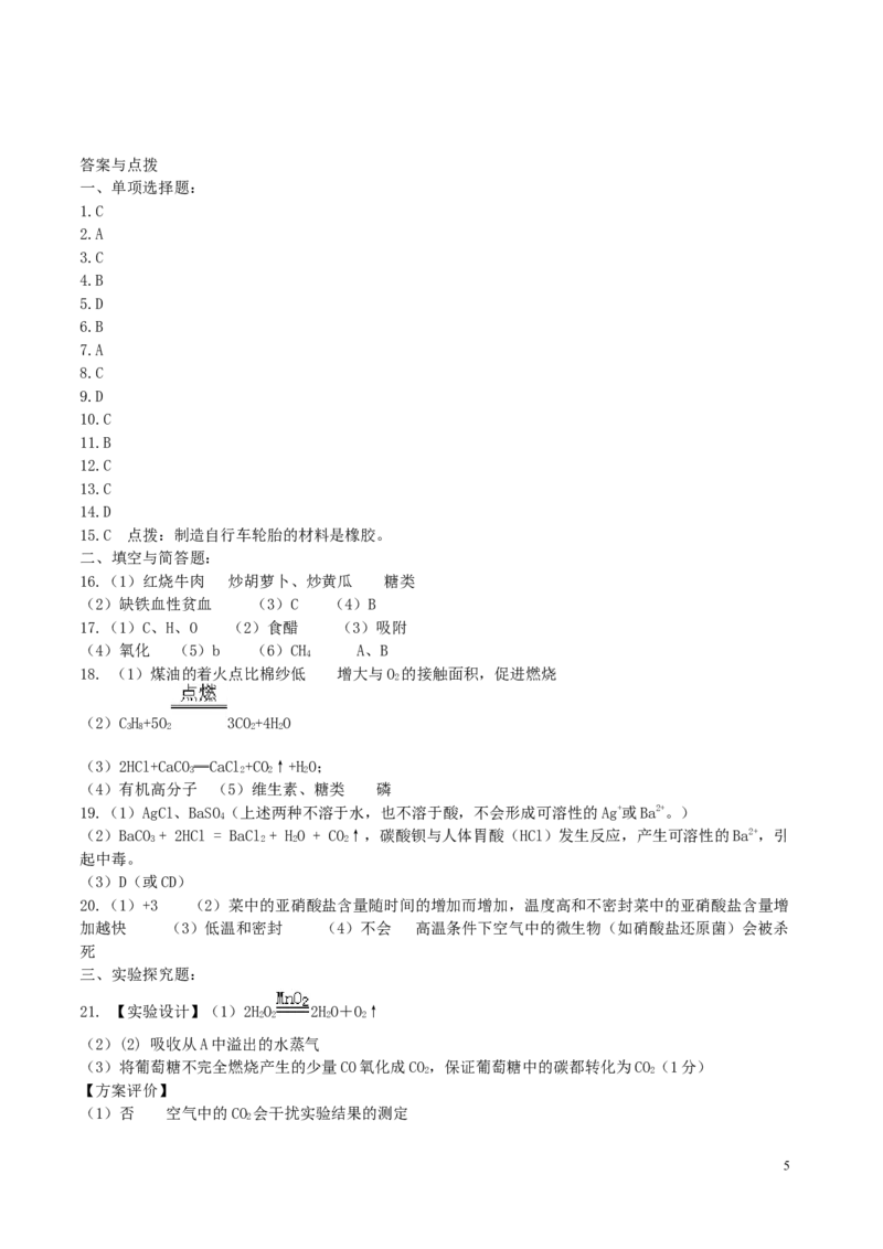 优选人教版初中化学第十二单元化学与生活测试卷_初中化学_01.人教版初中化学_01.初中化学课件PPT--教案--试题_初中化学18年试卷_人教版九年级化学下册2018