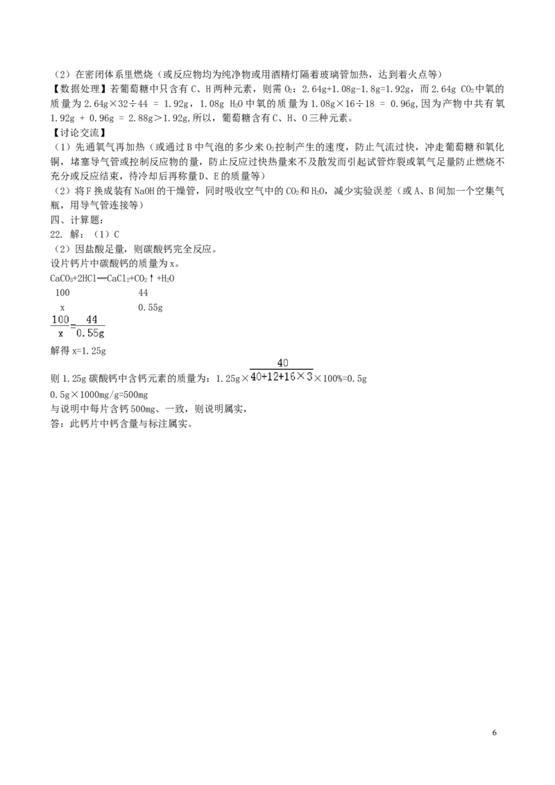 优选人教版初中化学第十二单元化学与生活测试卷_初中化学_01.人教版初中化学_01.初中化学课件PPT--教案--试题_初中化学18年试卷_人教版九年级化学下册2018