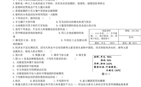 优选人教版初中化学第十二单元化学与生活测试卷_初中化学_01.人教版初中化学_01.初中化学课件PPT--教案--试题_初中化学18年试卷_人教版九年级化学下册2018