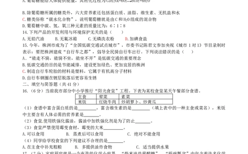 优选人教版初中化学第十二单元化学与生活测试卷_初中化学_01.人教版初中化学_01.初中化学课件PPT--教案--试题_初中化学18年试卷_人教版九年级化学下册2018