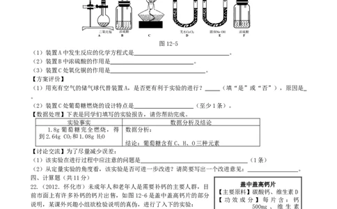 优选人教版初中化学第十二单元化学与生活测试卷_初中化学_01.人教版初中化学_01.初中化学课件PPT--教案--试题_初中化学18年试卷_人教版九年级化学下册2018