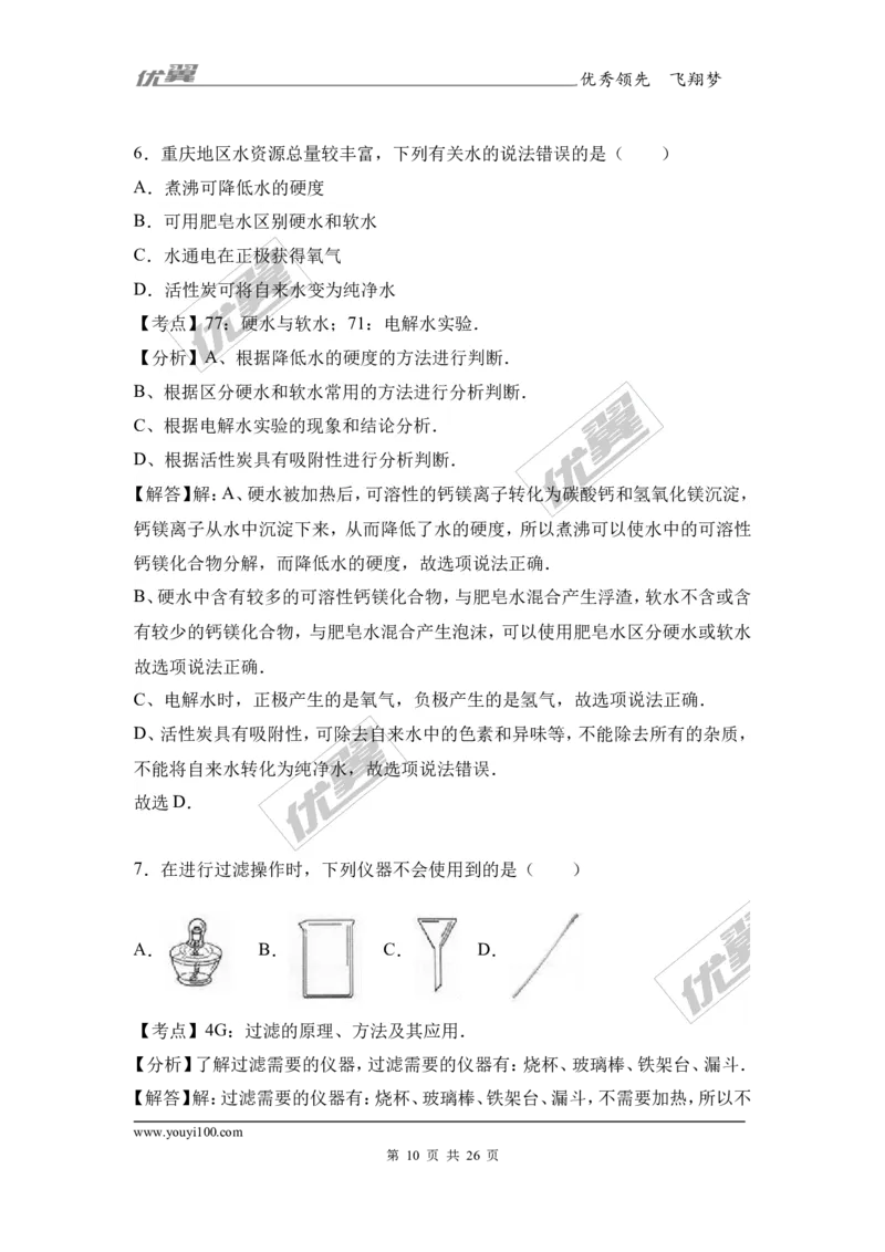 2017年重庆市中考化学试卷（a卷）（解析版）_初中化学_01.人教版初中化学_01.初中化学课件PPT--教案--试题_初中化学全套(课件--教案--配套)_18年初中化学9年级上_2017中考真题卷