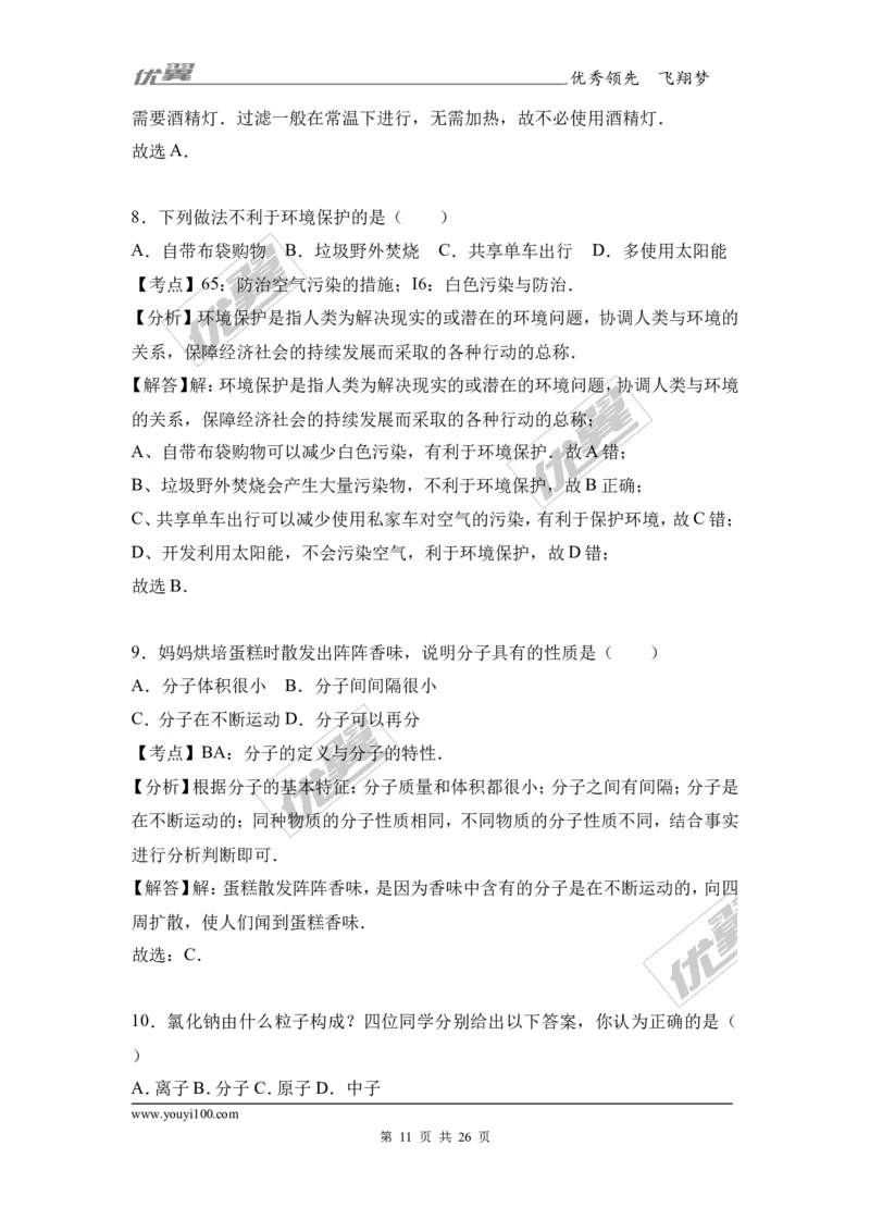 2017年重庆市中考化学试卷（a卷）（解析版）_初中化学_01.人教版初中化学_01.初中化学课件PPT--教案--试题_初中化学全套(课件--教案--配套)_18年初中化学9年级上_2017中考真题卷
