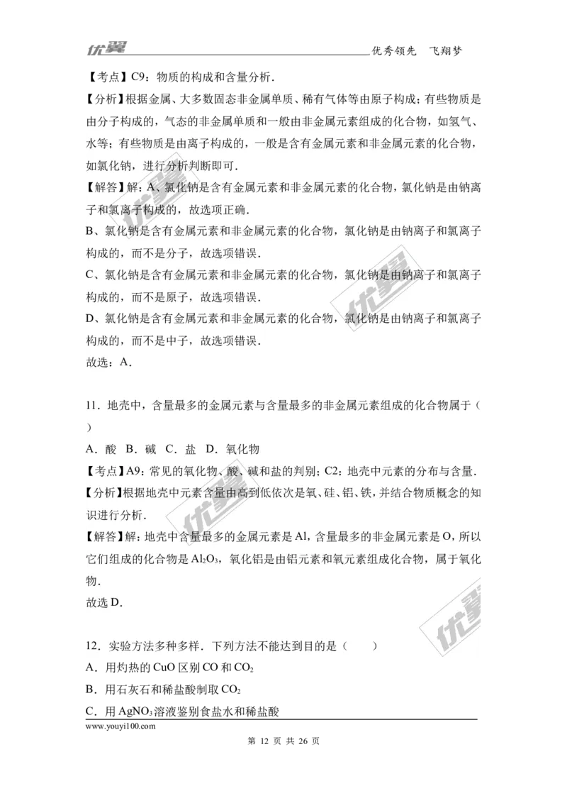 2017年重庆市中考化学试卷（a卷）（解析版）_初中化学_01.人教版初中化学_01.初中化学课件PPT--教案--试题_初中化学全套(课件--教案--配套)_18年初中化学9年级上_2017中考真题卷