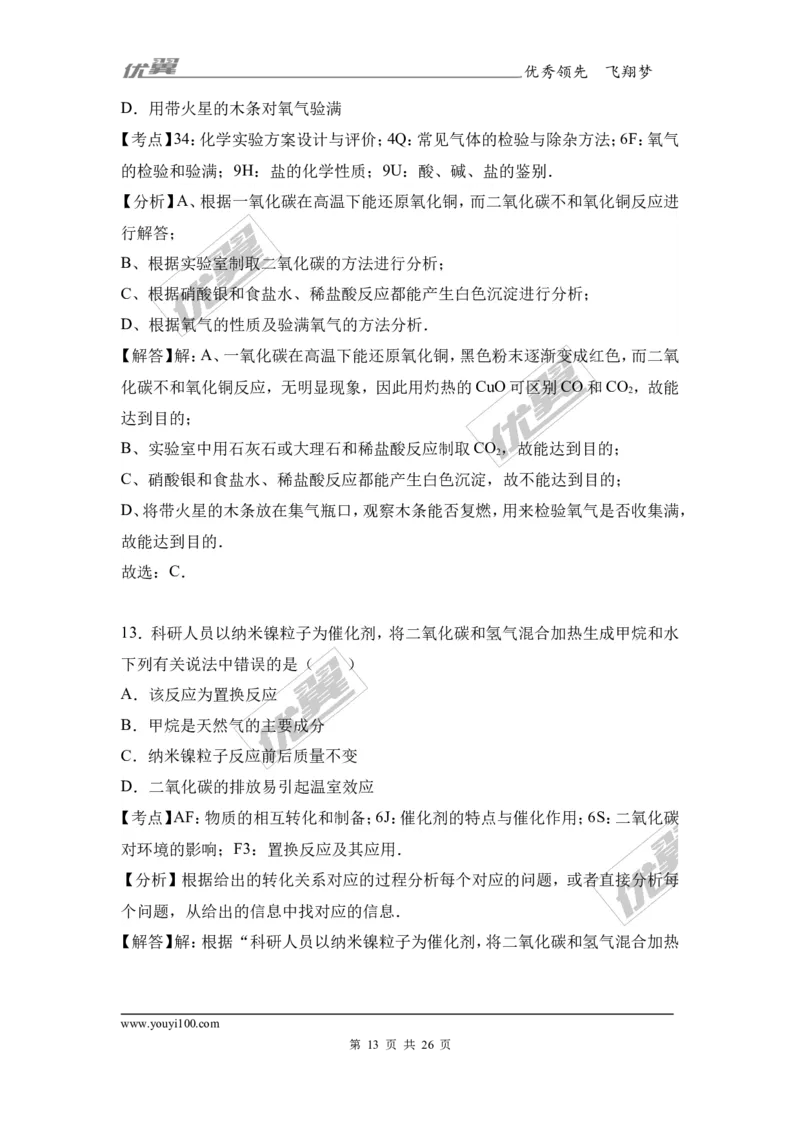 2017年重庆市中考化学试卷（a卷）（解析版）_初中化学_01.人教版初中化学_01.初中化学课件PPT--教案--试题_初中化学全套(课件--教案--配套)_18年初中化学9年级上_2017中考真题卷