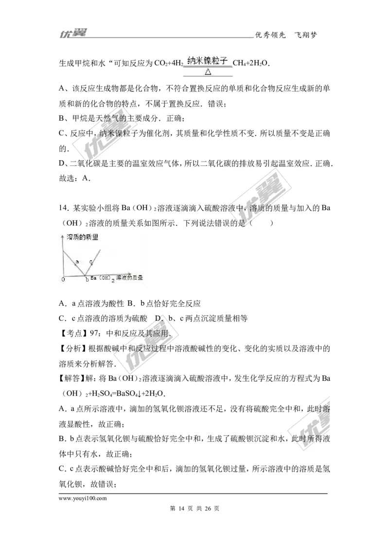 2017年重庆市中考化学试卷（a卷）（解析版）_初中化学_01.人教版初中化学_01.初中化学课件PPT--教案--试题_初中化学全套(课件--教案--配套)_18年初中化学9年级上_2017中考真题卷