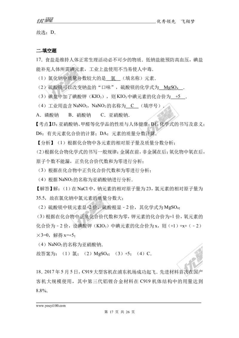 2017年重庆市中考化学试卷（a卷）（解析版）_初中化学_01.人教版初中化学_01.初中化学课件PPT--教案--试题_初中化学全套(课件--教案--配套)_18年初中化学9年级上_2017中考真题卷