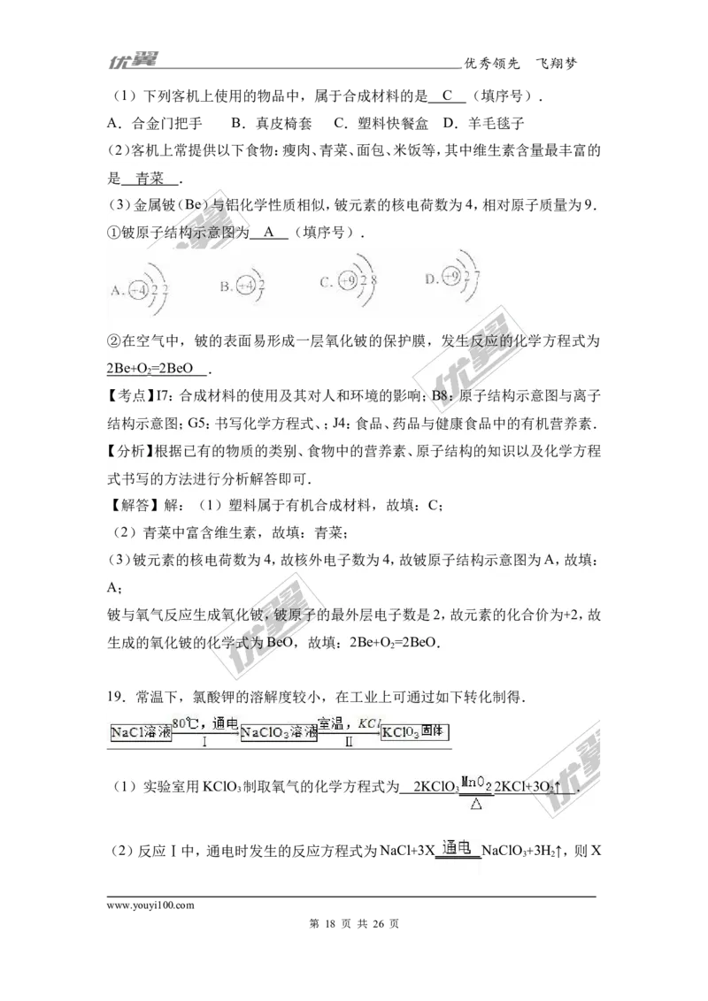 2017年重庆市中考化学试卷（a卷）（解析版）_初中化学_01.人教版初中化学_01.初中化学课件PPT--教案--试题_初中化学全套(课件--教案--配套)_18年初中化学9年级上_2017中考真题卷