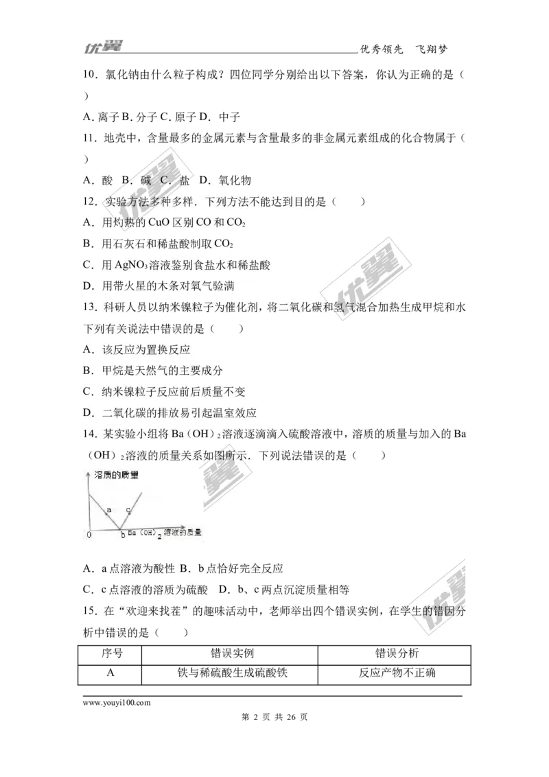 2017年重庆市中考化学试卷（a卷）（解析版）_初中化学_01.人教版初中化学_01.初中化学课件PPT--教案--试题_初中化学全套(课件--教案--配套)_18年初中化学9年级上_2017中考真题卷