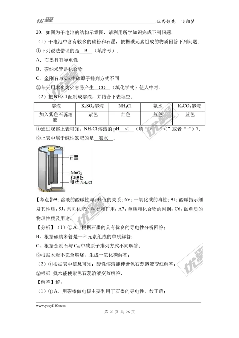 2017年重庆市中考化学试卷（a卷）（解析版）_初中化学_01.人教版初中化学_01.初中化学课件PPT--教案--试题_初中化学全套(课件--教案--配套)_18年初中化学9年级上_2017中考真题卷