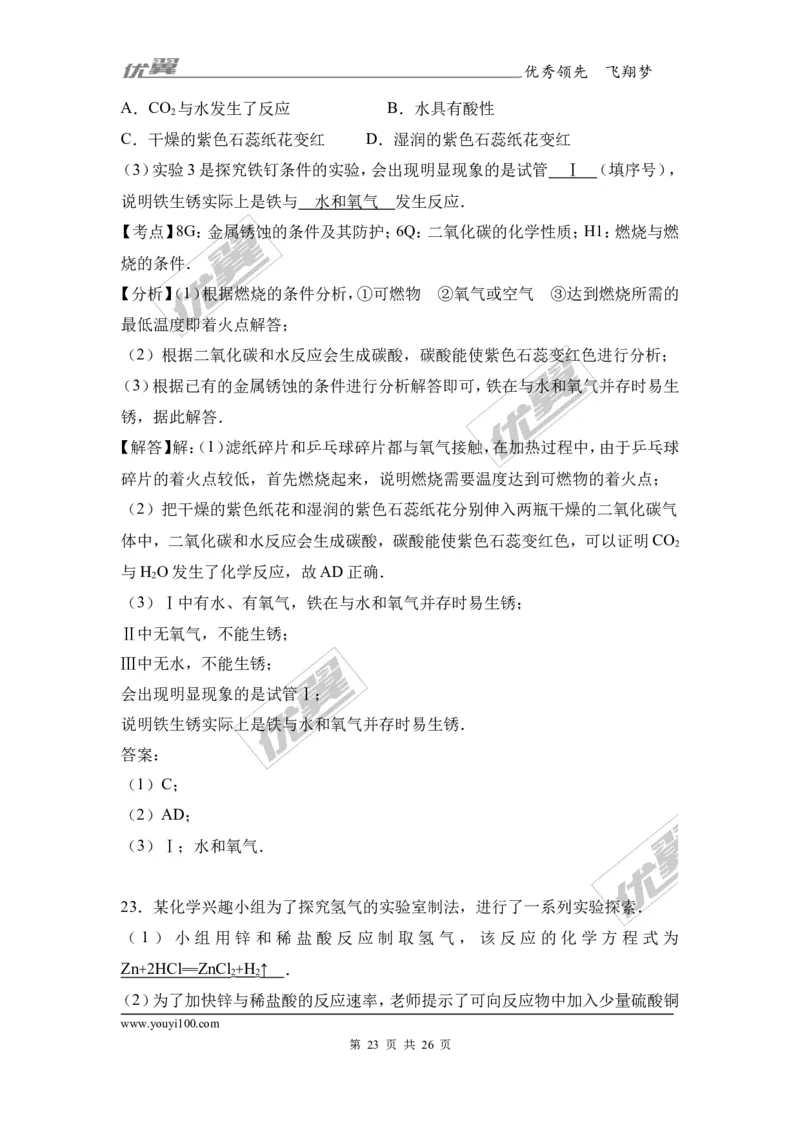 2017年重庆市中考化学试卷（a卷）（解析版）_初中化学_01.人教版初中化学_01.初中化学课件PPT--教案--试题_初中化学全套(课件--教案--配套)_18年初中化学9年级上_2017中考真题卷