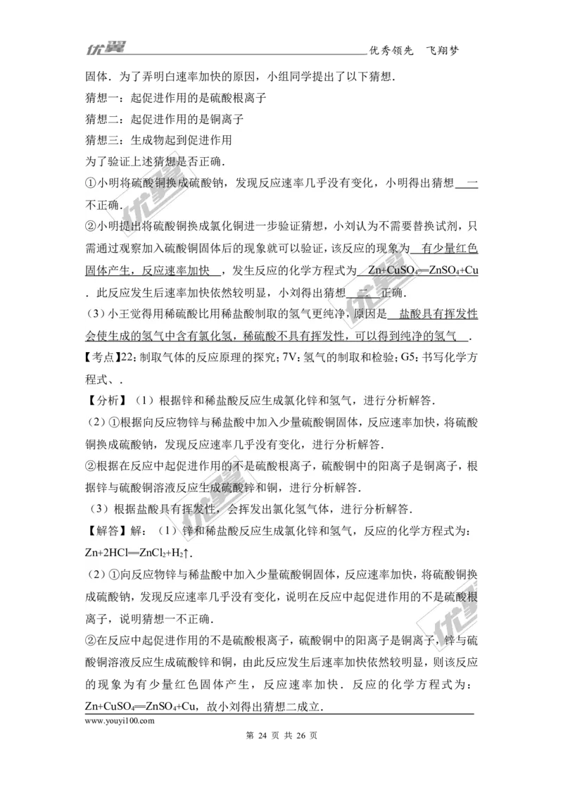 2017年重庆市中考化学试卷（a卷）（解析版）_初中化学_01.人教版初中化学_01.初中化学课件PPT--教案--试题_初中化学全套(课件--教案--配套)_18年初中化学9年级上_2017中考真题卷