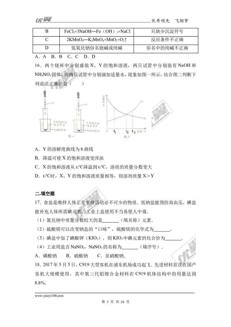 2017年重庆市中考化学试卷（a卷）（解析版）_初中化学_01.人教版初中化学_01.初中化学课件PPT--教案--试题_初中化学全套(课件--教案--配套)_18年初中化学9年级上_2017中考真题卷