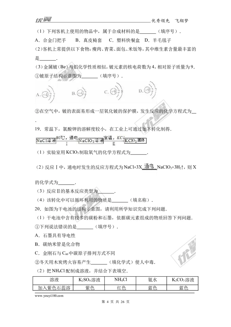 2017年重庆市中考化学试卷（a卷）（解析版）_初中化学_01.人教版初中化学_01.初中化学课件PPT--教案--试题_初中化学全套(课件--教案--配套)_18年初中化学9年级上_2017中考真题卷