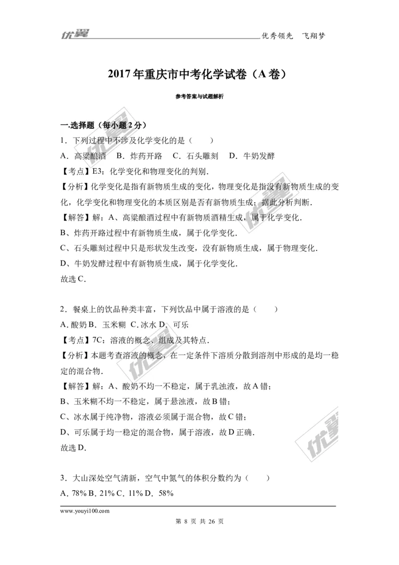 2017年重庆市中考化学试卷（a卷）（解析版）_初中化学_01.人教版初中化学_01.初中化学课件PPT--教案--试题_初中化学全套(课件--教案--配套)_18年初中化学9年级上_2017中考真题卷